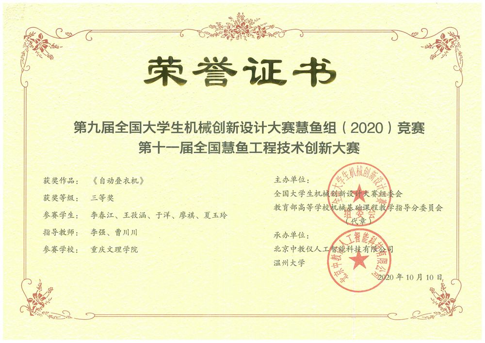 李春江、王孜然、于洋、廖祺、 夏玉玲荣获第九届全国大学生机械创新设计大赛慧鱼组竞赛三等奖.jpg