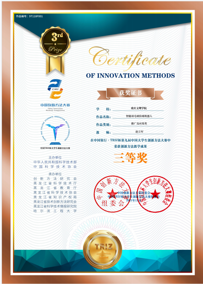 赵立军荣获第九届中国大学生创新方法大赛三等奖.png