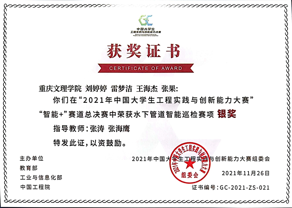 刘婷婷、雷梦洁、王海杰、张果荣获2021年中国大学生工程实践与创新能力大赛铜奖.jpg