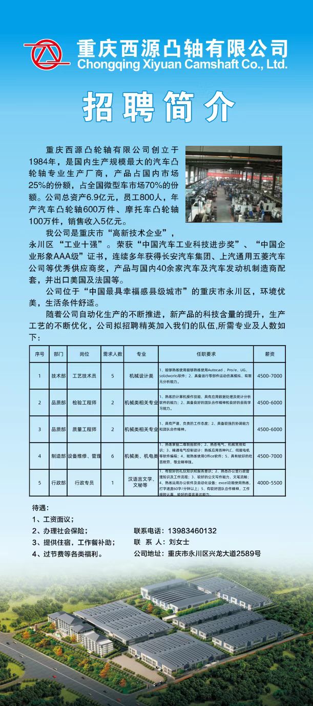 重庆西源凸轴有限公司招聘简章.jpg