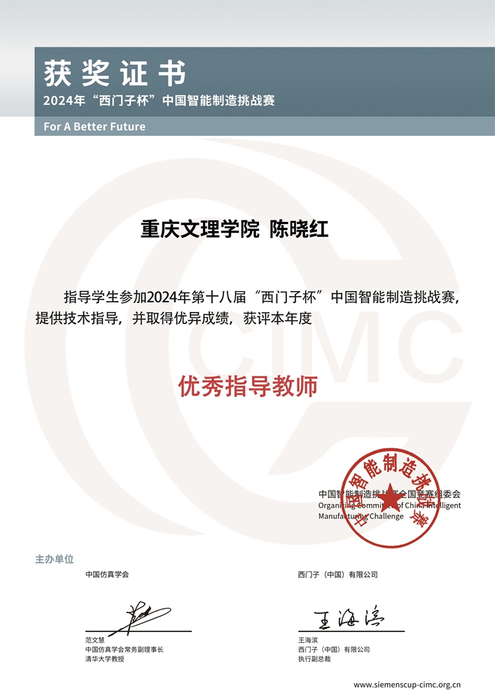 mansion88主页  陈晓红---优秀指导教师.jpg