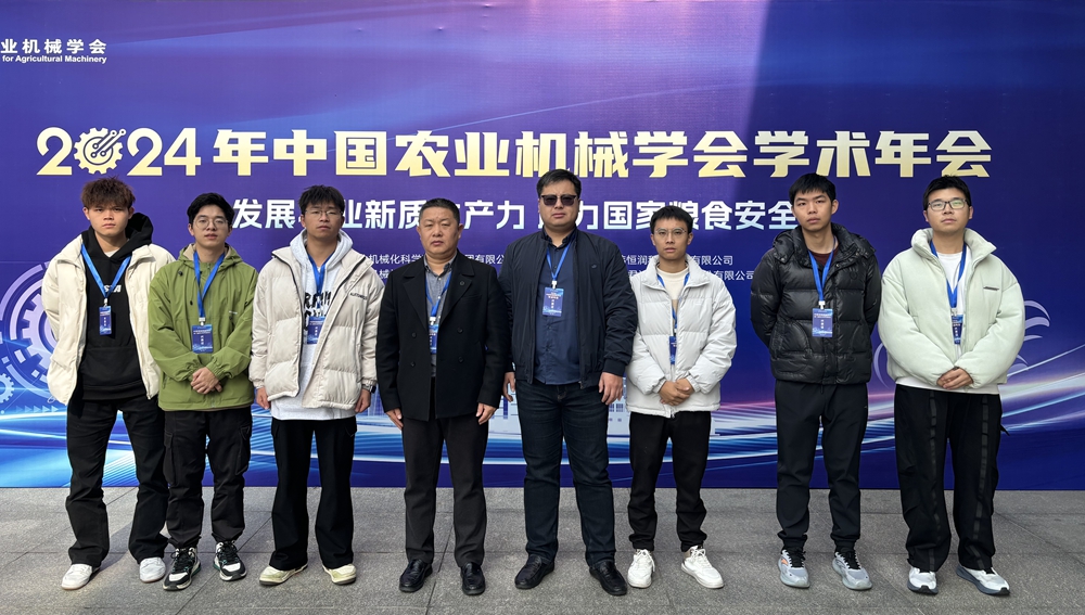 中国农业机械学会2024年会.jpg