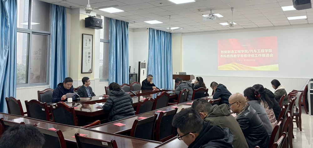 20241205全院教师参加本科教育教学审核评估.png