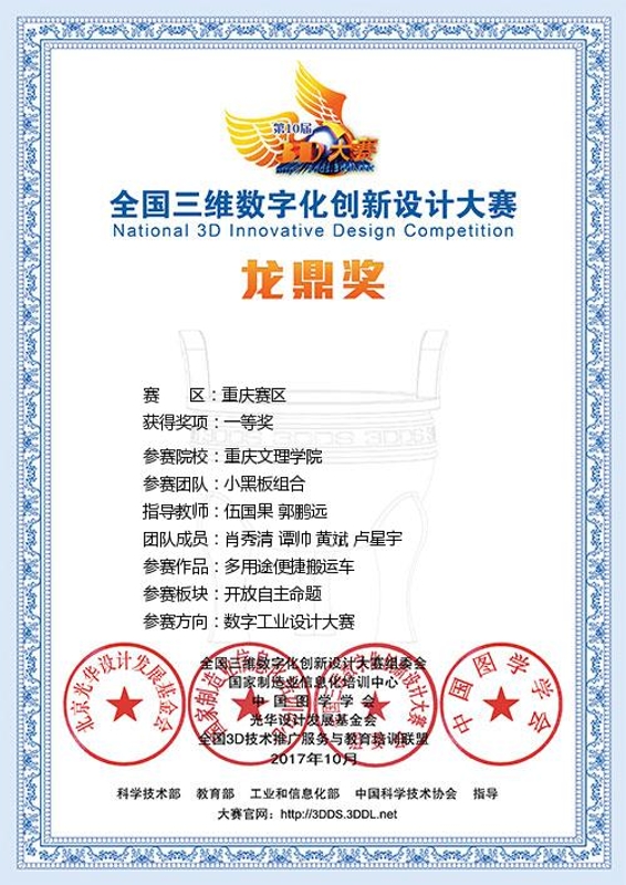 马学云、李建勋、王胜、熊熊荣获2017全国三维数字化创新设计大学(重庆赛区)一等奖.jpg