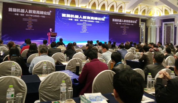 2017首届机器人教育论坛现场.jpg