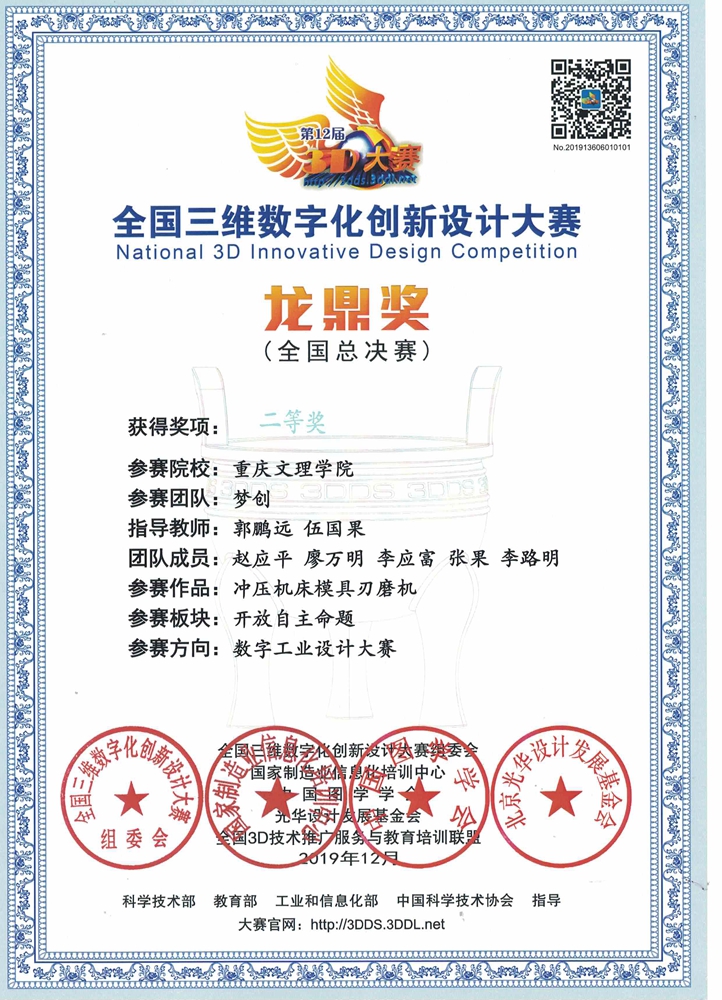 赵应平、廖万明、李应富、张果、李路明荣获全国三维数字化创新设计大赛二等奖.jpg