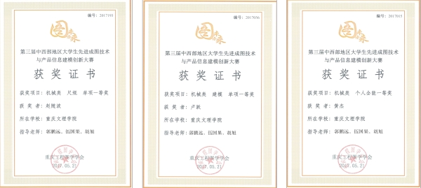 1495532913144053727.jpg 第三届成图大赛获奖证书B.jpg